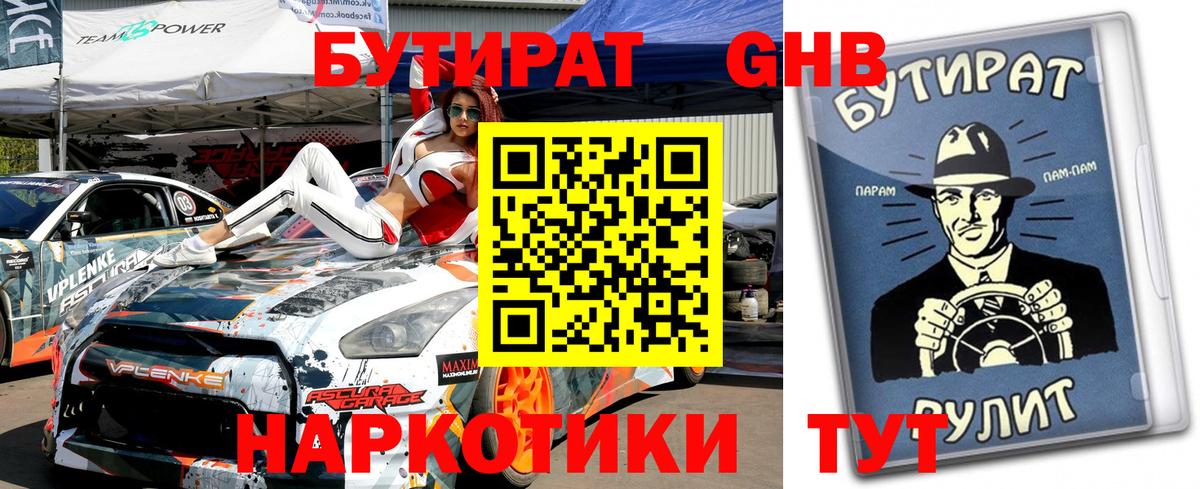 БУТИРАТ вода Вятские Поляны