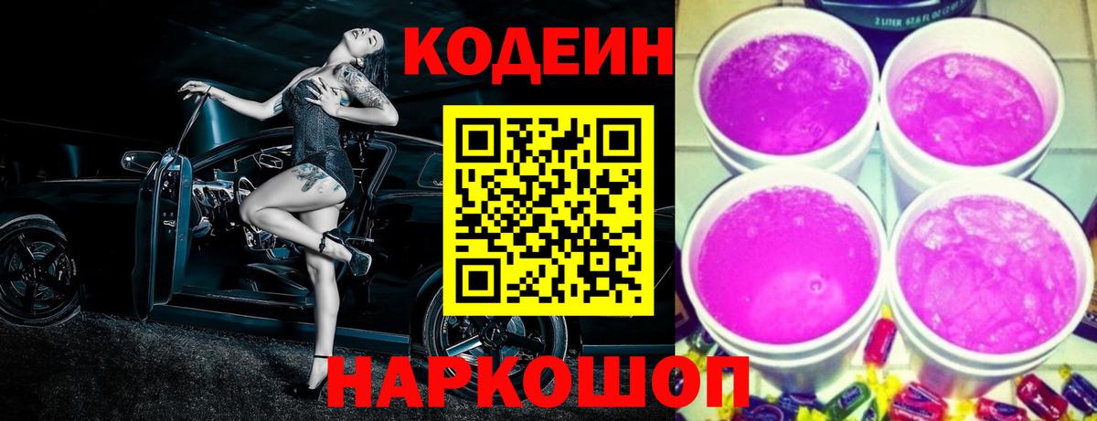 Кодеиновый сироп Lean напиток Lean (лин) Вятские Поляны