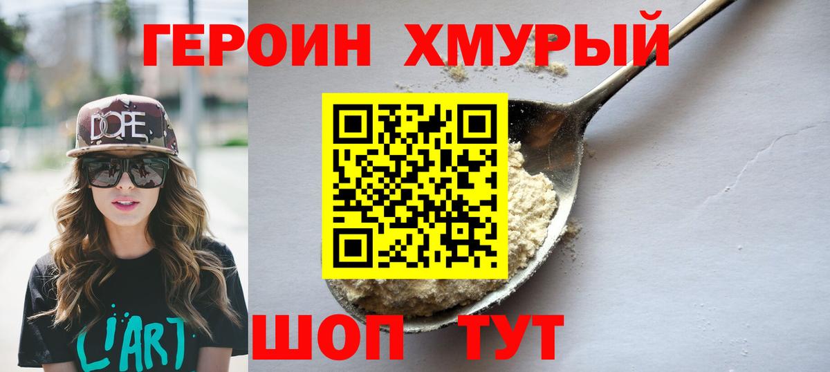 ГЕРОИН Heroin  Вход с VPN  Вятские Поляны 