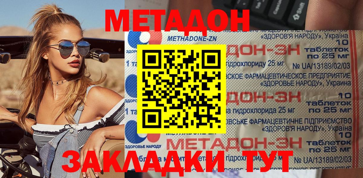 МЕТАДОН VHQ  Вход с VPN  omg как зайти  Вятские Поляны  Метадон кристалл 