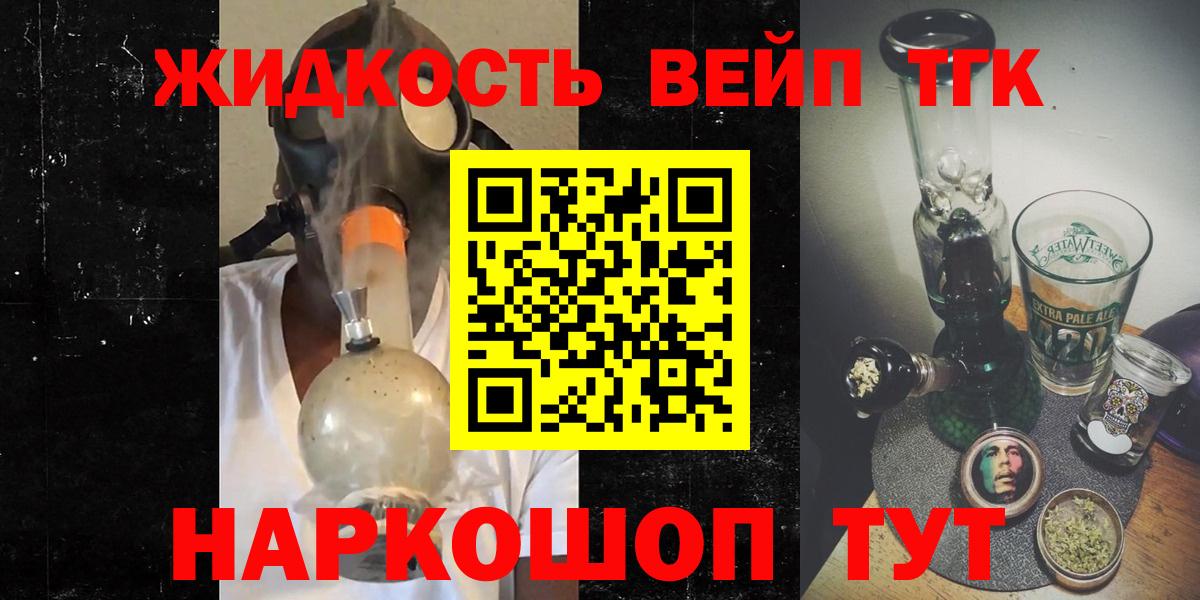 ТГК вейп с тгк  Вход с VPN  Вятские Поляны  МЕГА как войти  ТГК жижа 