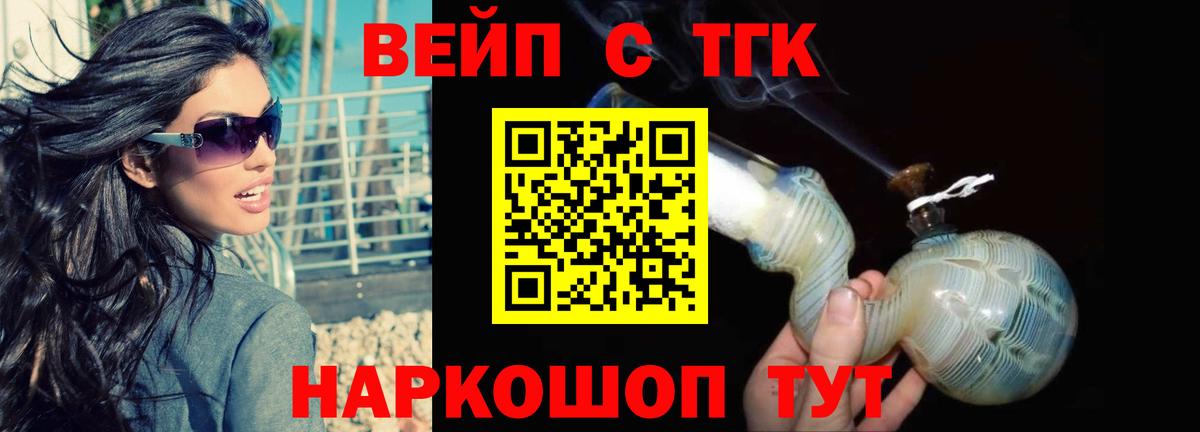 ТГК вейп с тгк Вятские Поляны